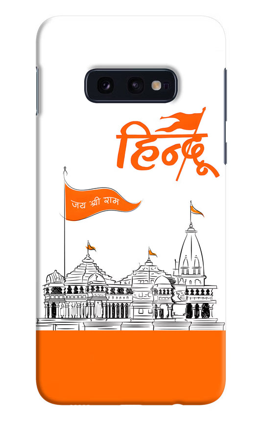 Jai Shree Ram Hindu Case for Samsung S10E by Casekaro
