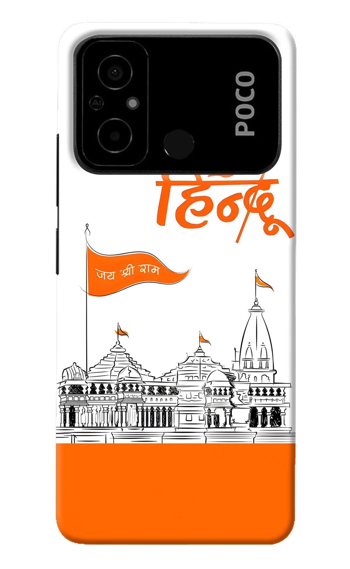 Jai Shree Ram Hindu Poco C55 Back Cover